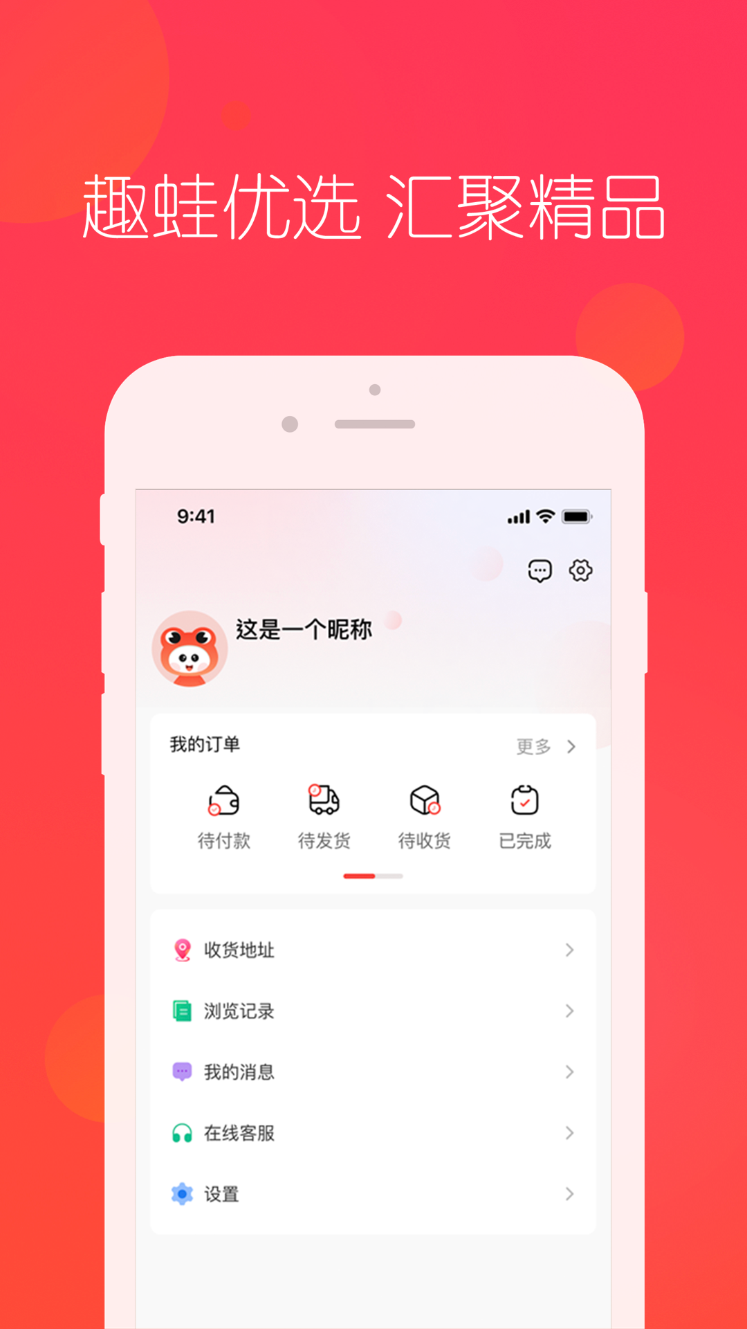 趣蛙优选v4.3.4截图1