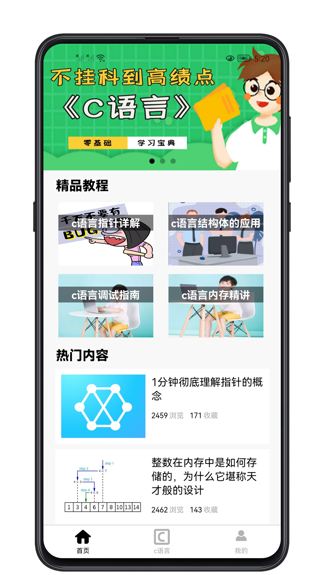 C语言零基础宝典截图1