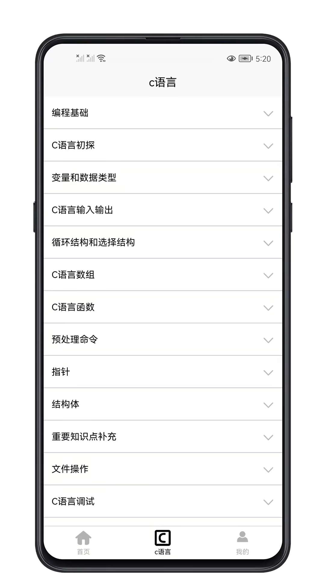 C语言零基础宝典截图2