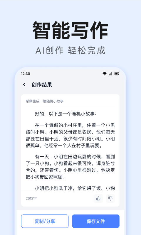智能AI写作v1.0.12截图4