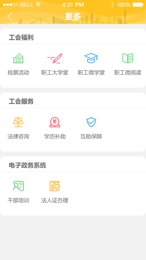 广州工会截图5