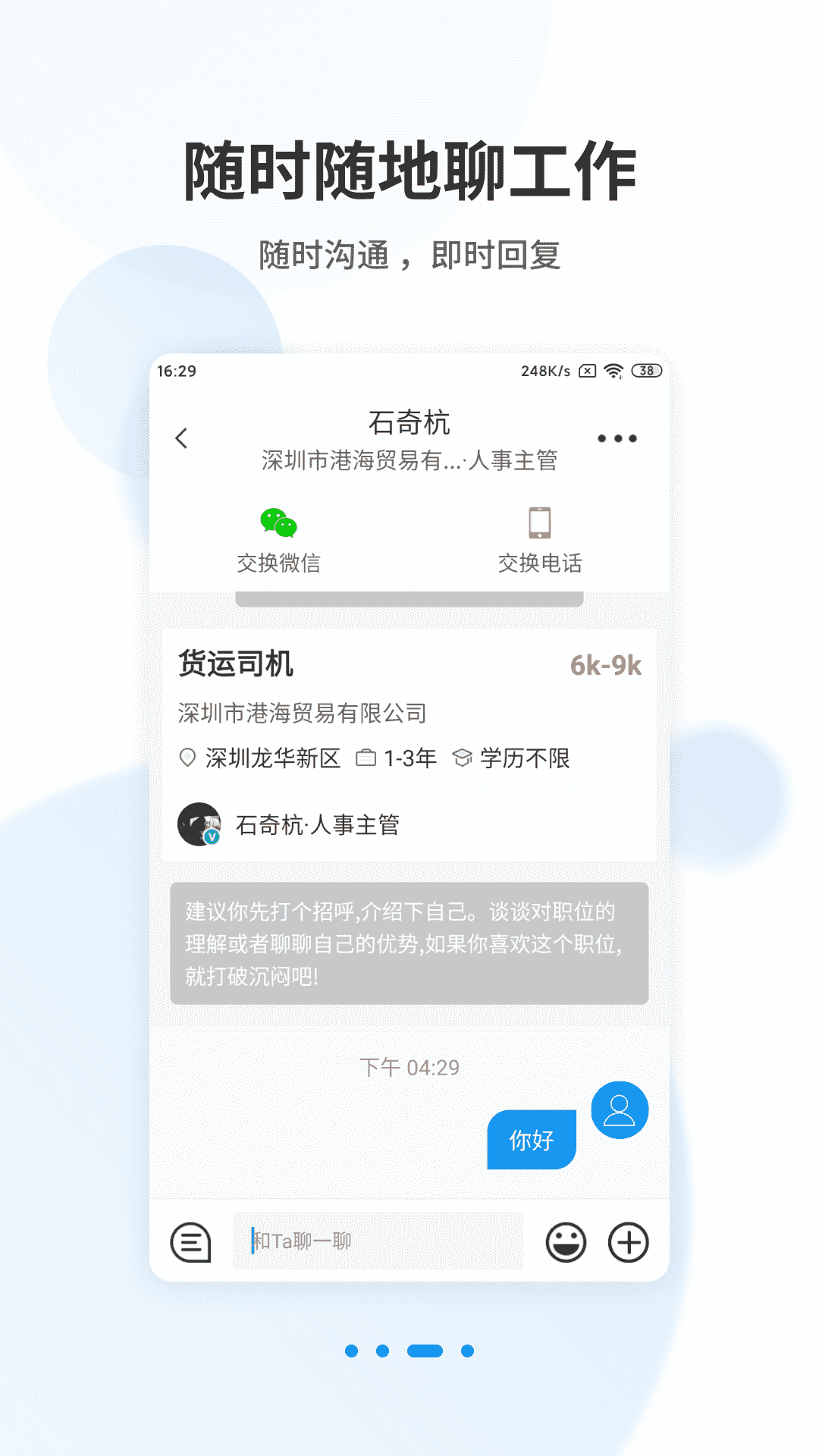 老师直聘截图3