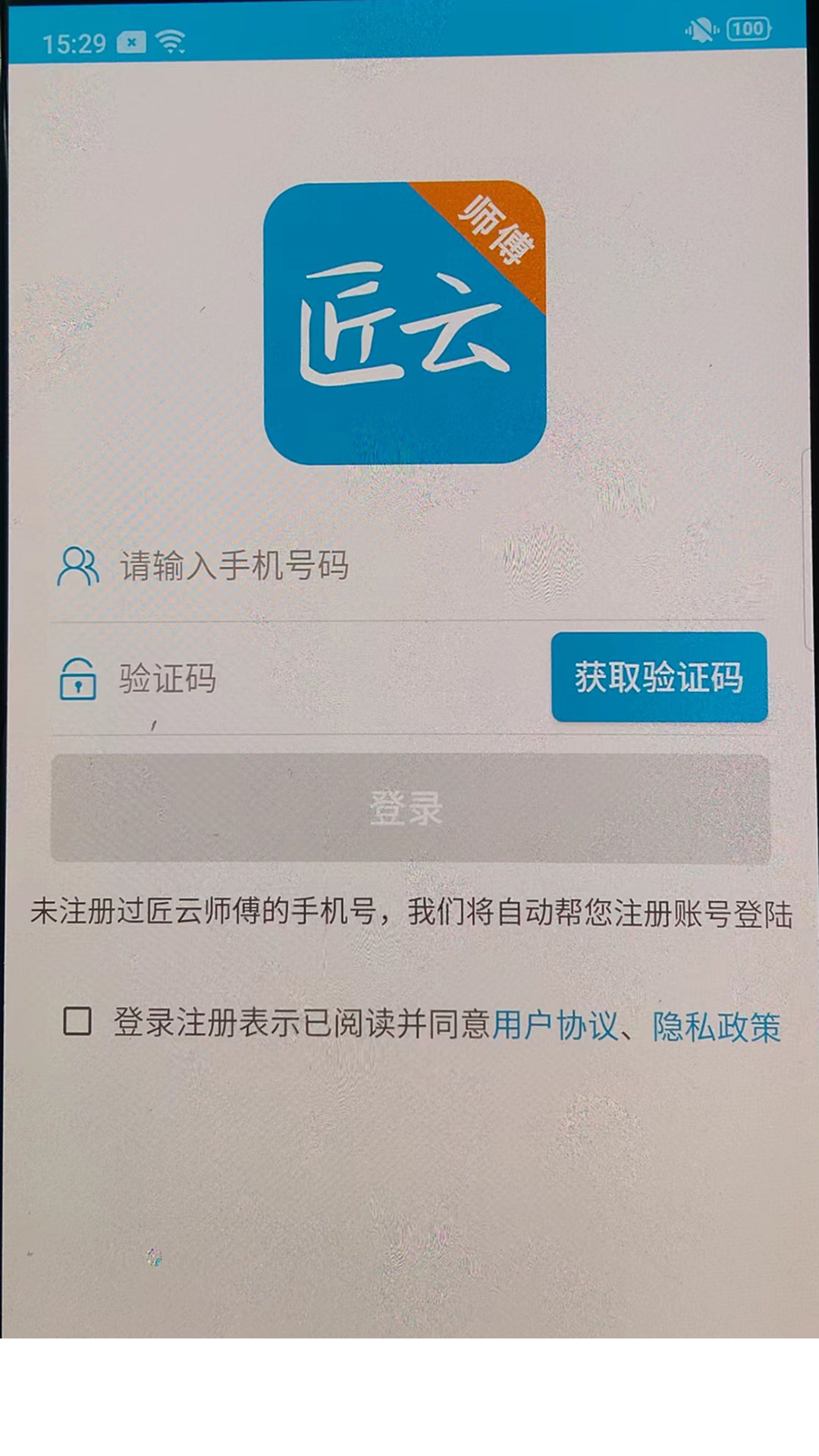 匠云师傅截图2