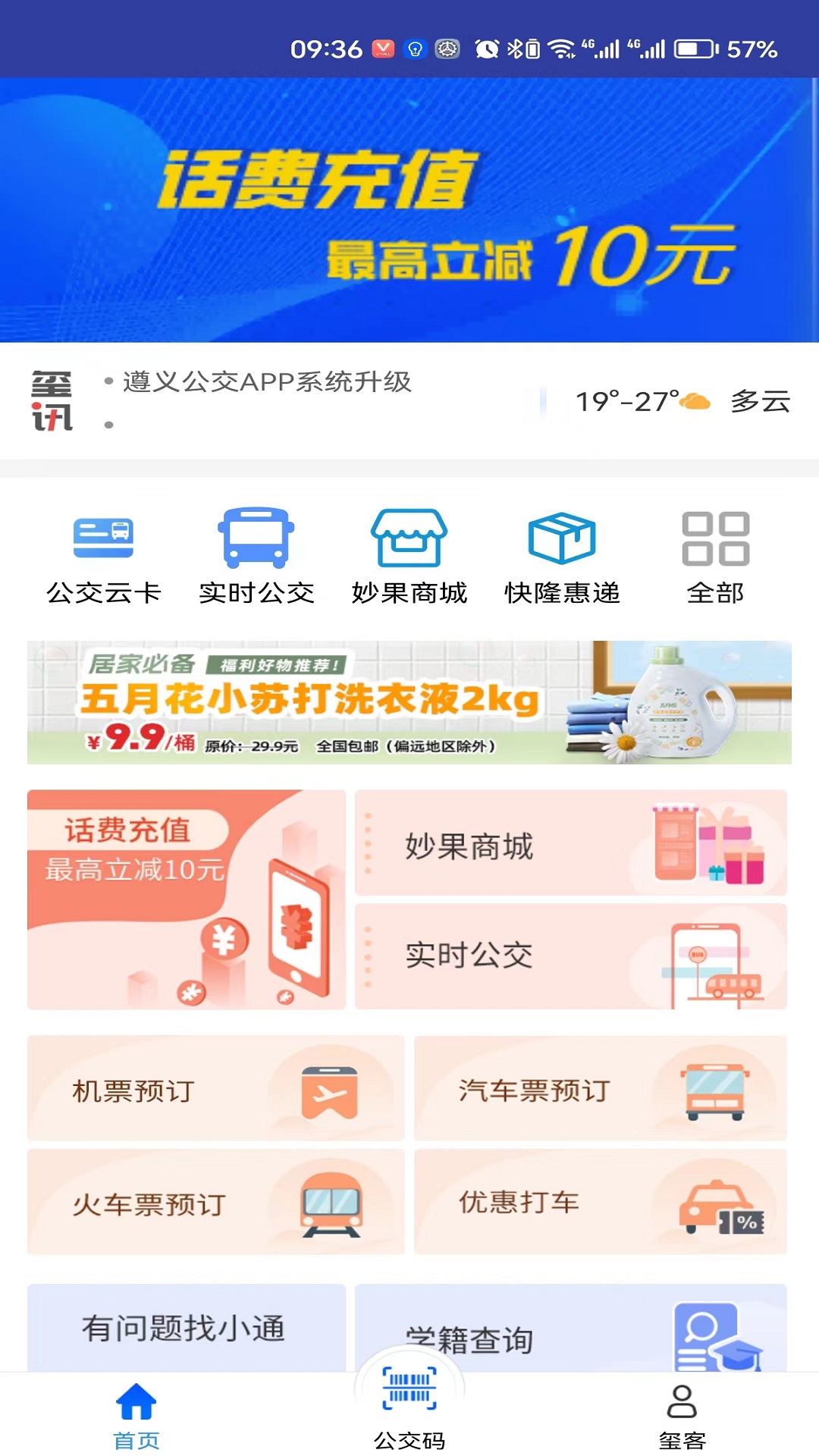 遵义公交截图1