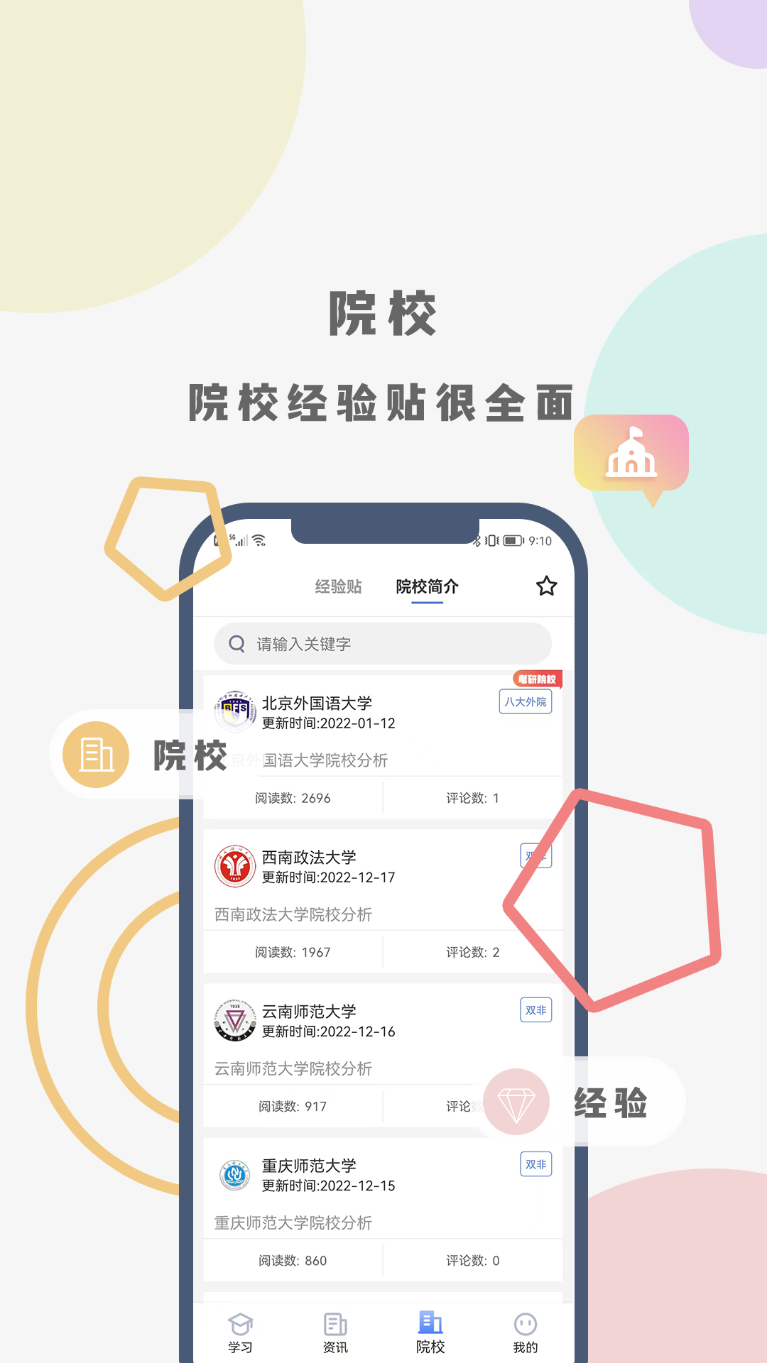 翻硕百科蜜题截图3