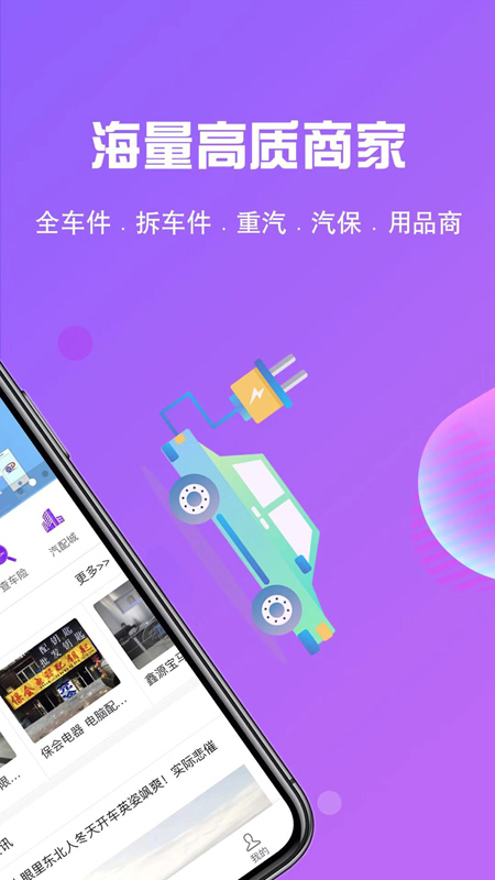 奇配网截图2