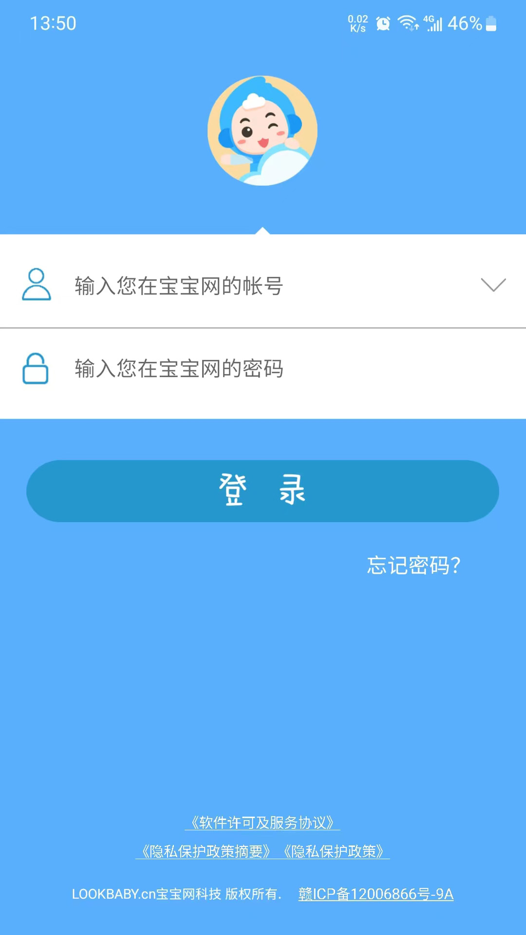 宝宝网家长版截图1