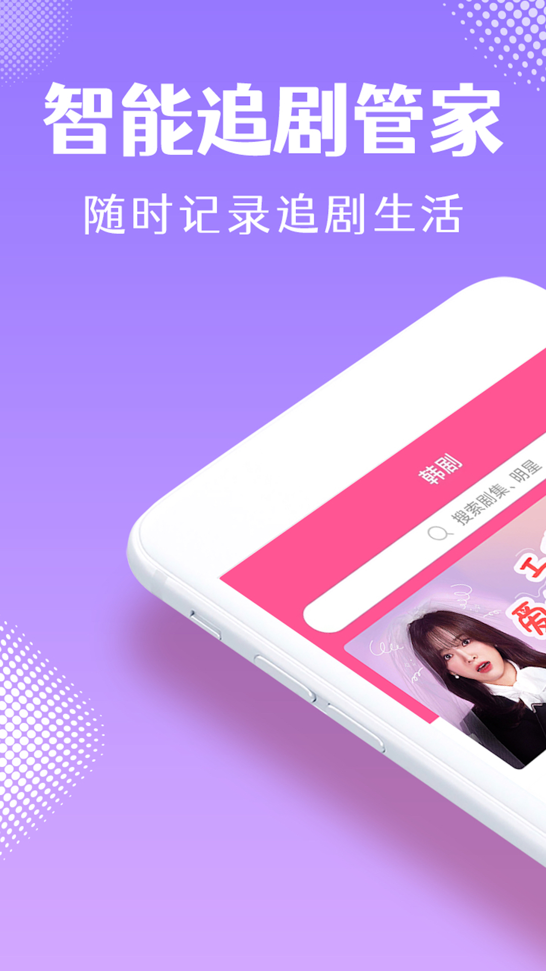 韩剧TVv6.4.12截图4