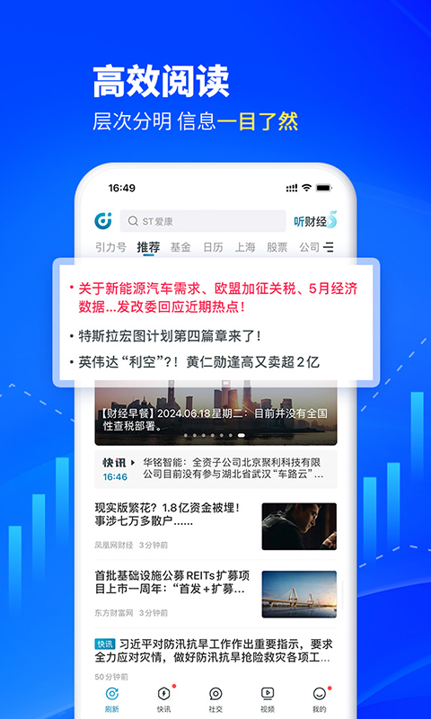 财经头条v3.4.0截图5