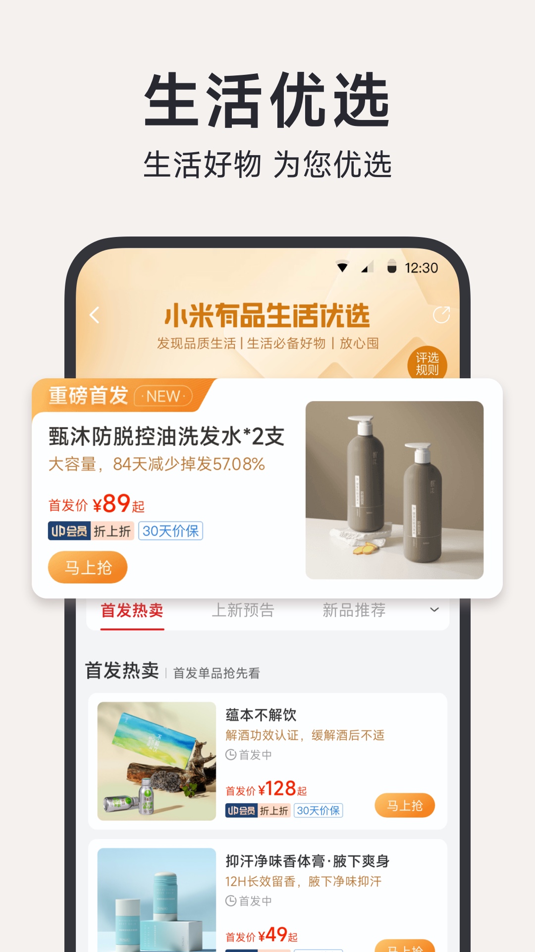 小米有品v5.28.0截图1