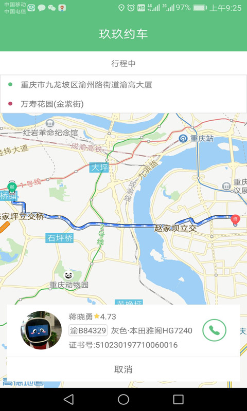 玖玖约车截图3