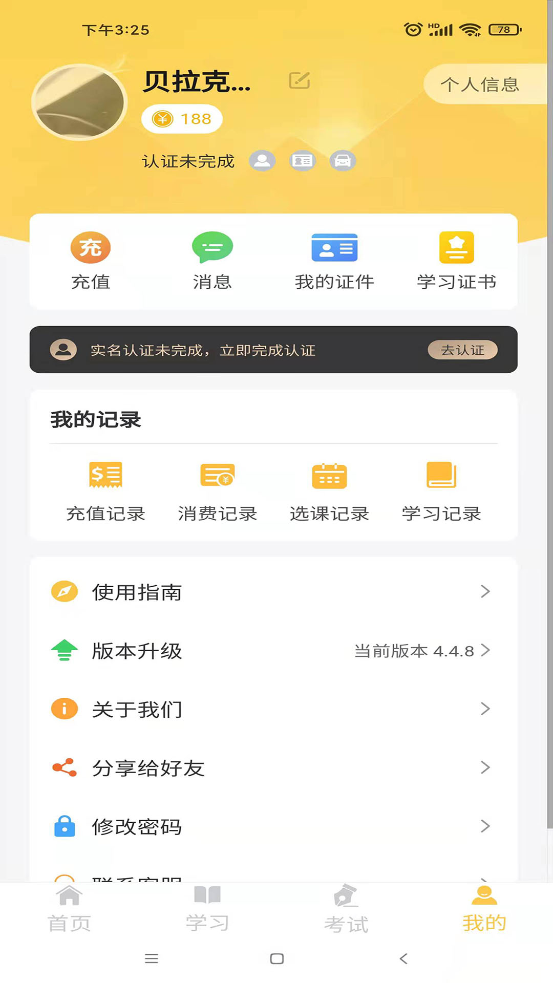 民杰学院截图1