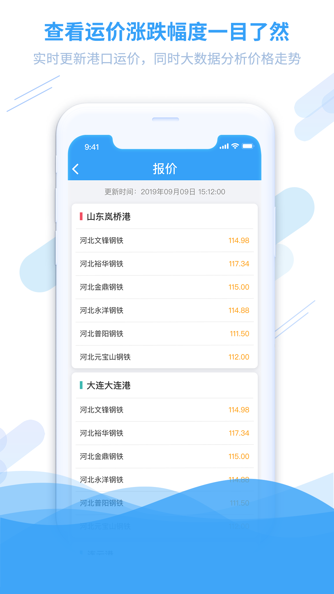 钢信物流截图1