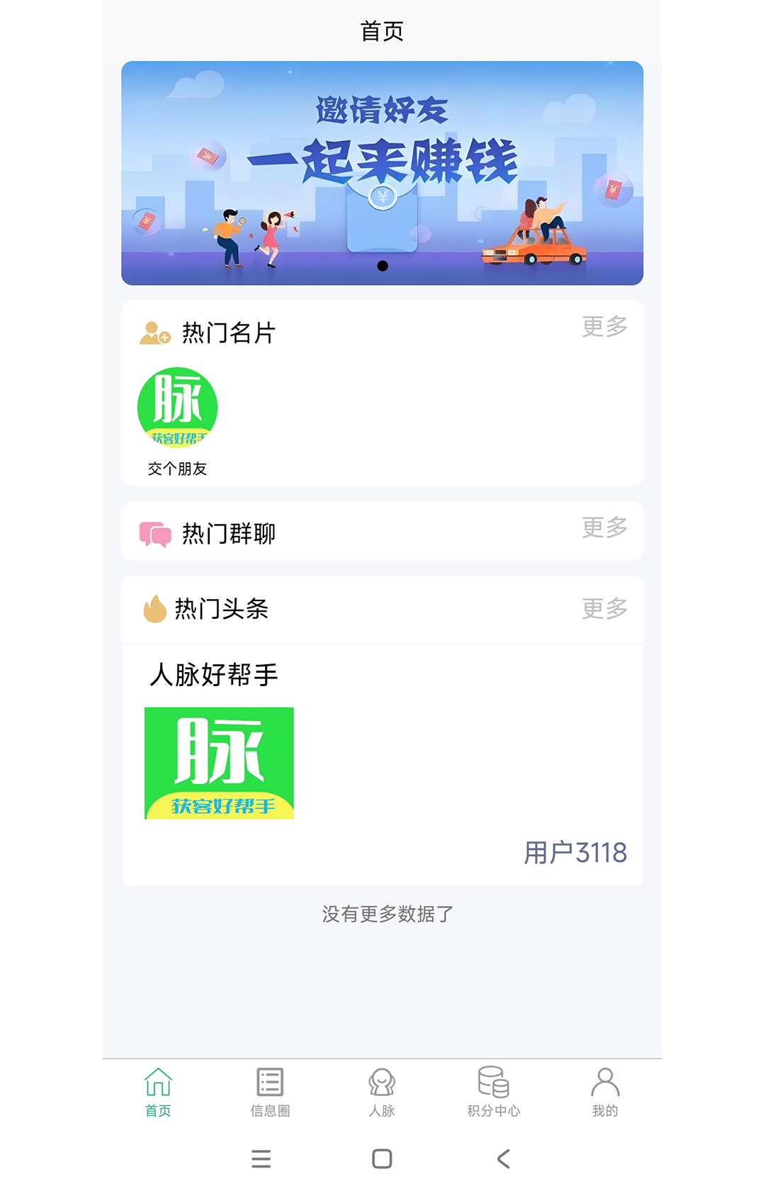 微脉网截图1