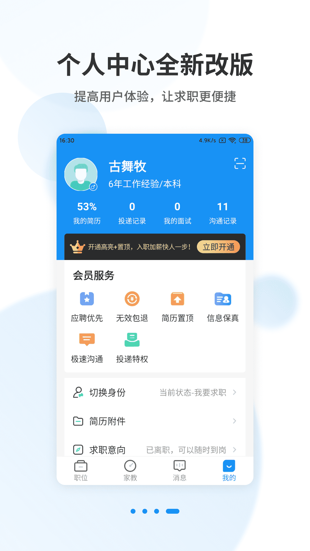 老师直聘截图4