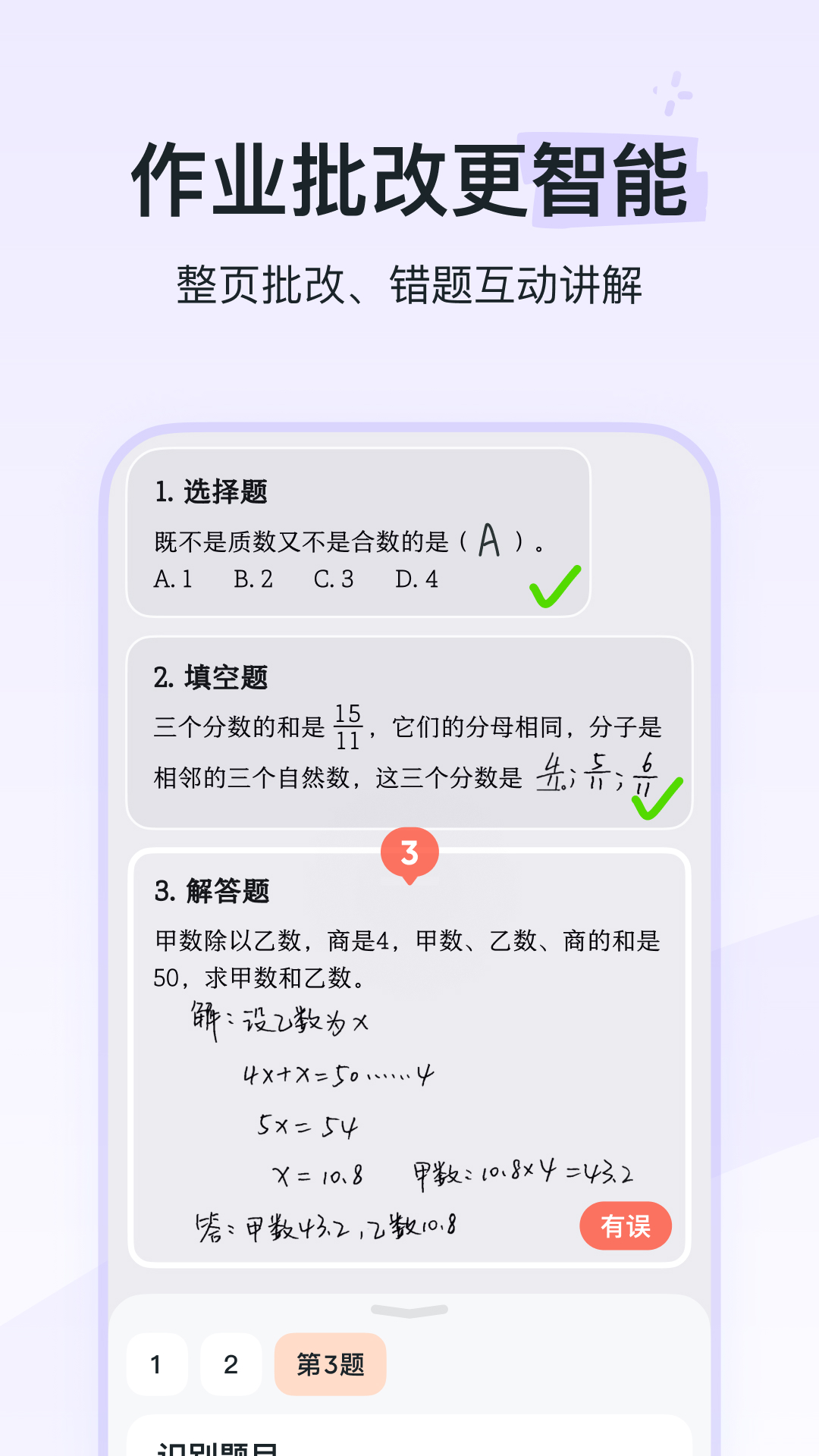 河马爱学v2.1.0截图3