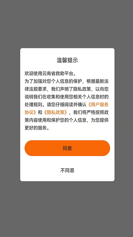 云南省救助平台截图2