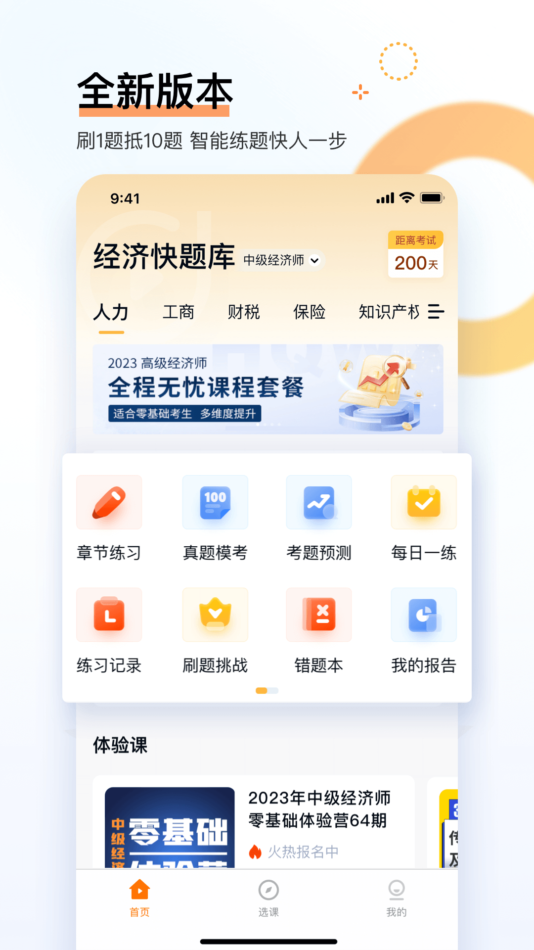 经济师快题库v5.12.4截图5