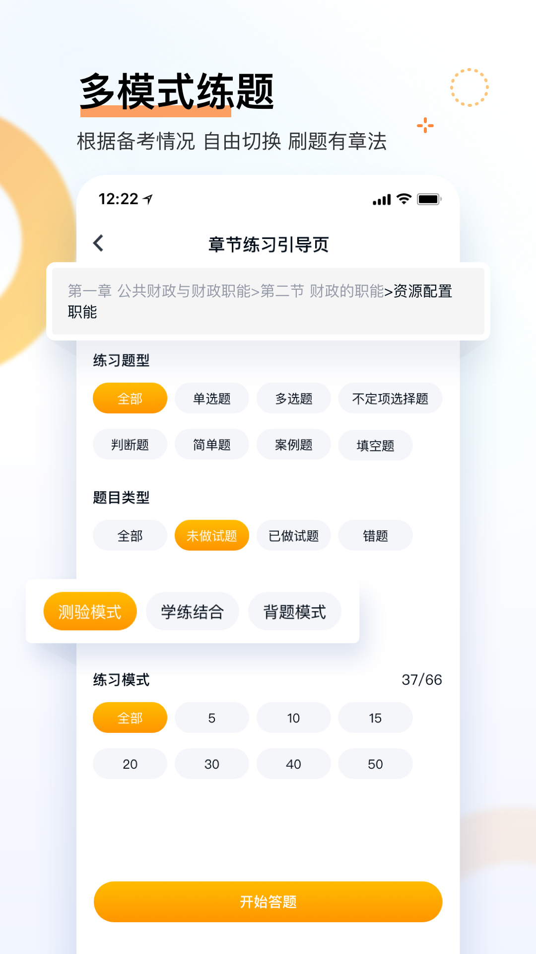 经济师快题库v5.12.4截图4