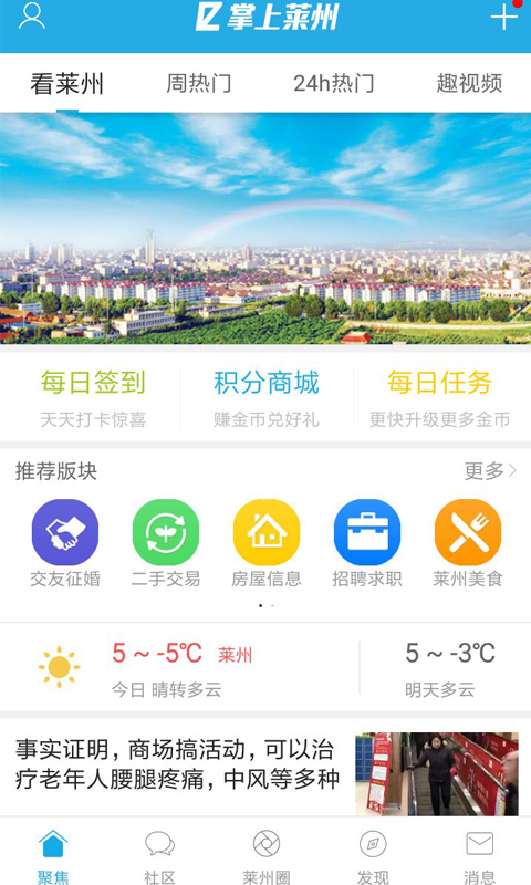 乐在莱州截图1