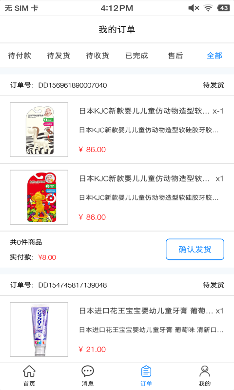 傻孩子店家端截图3