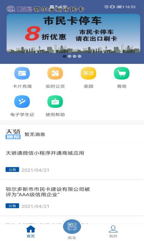 天骄通截图5