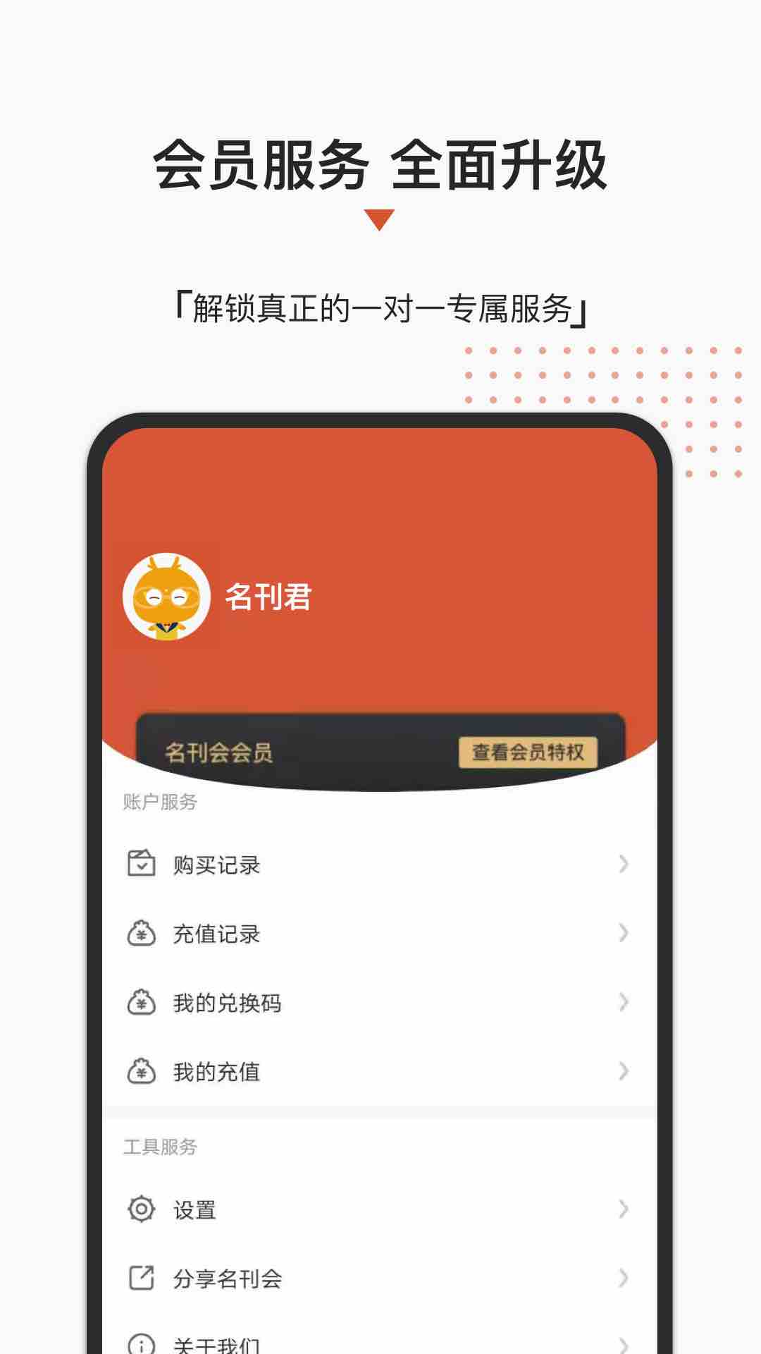 名刊会截图4