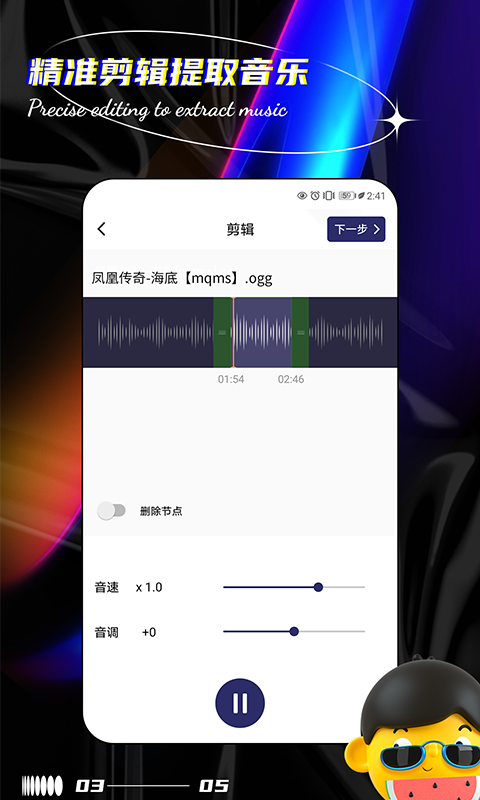 声音提取器截图3