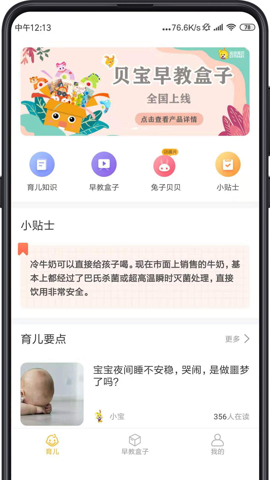 贝宝育儿截图3