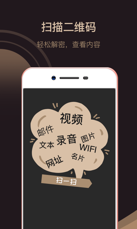 小料二维码生成器截图3