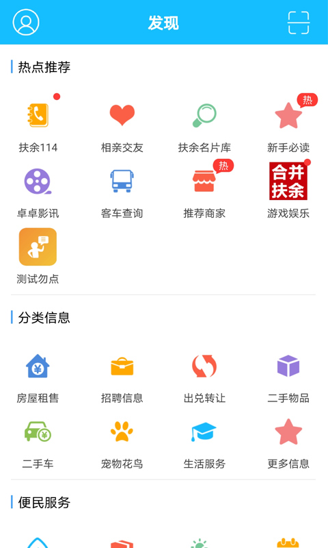 扶余百姓网截图4