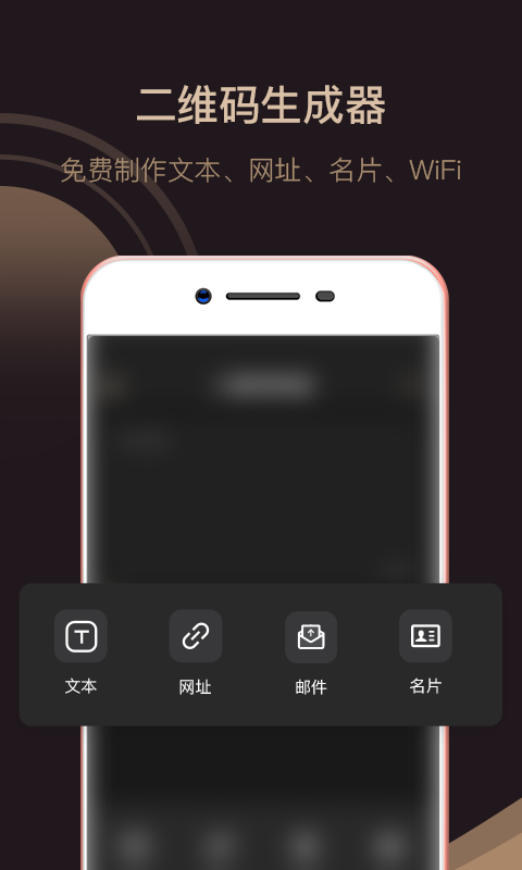 小料二维码生成器截图1