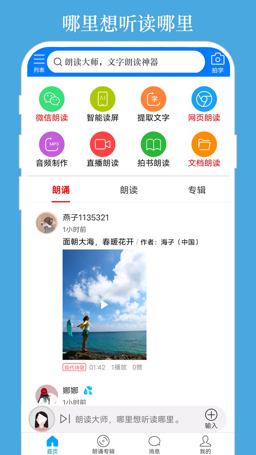 朗读大师v9.5.7截图5