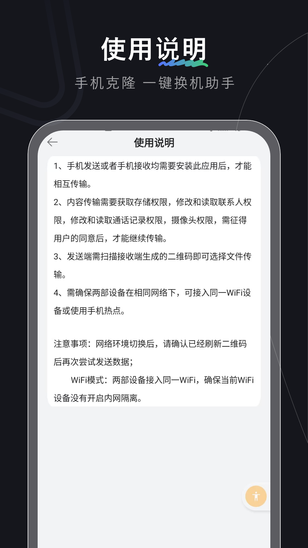 转移助手v4.2.0截图1