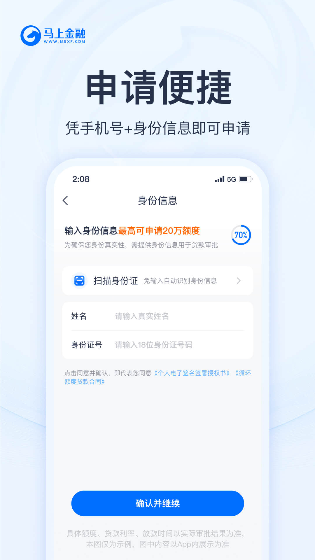 马上金融v4.11.79截图2