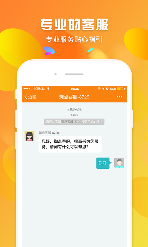 蜘点批发通截图4