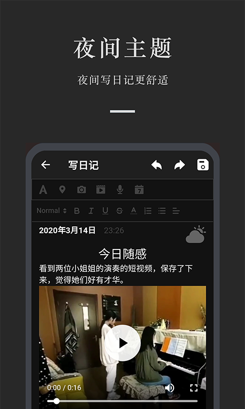 小励日记截图2