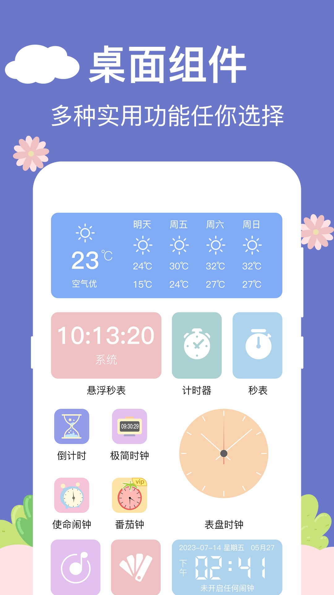 悬浮时钟v5.2.9截图4