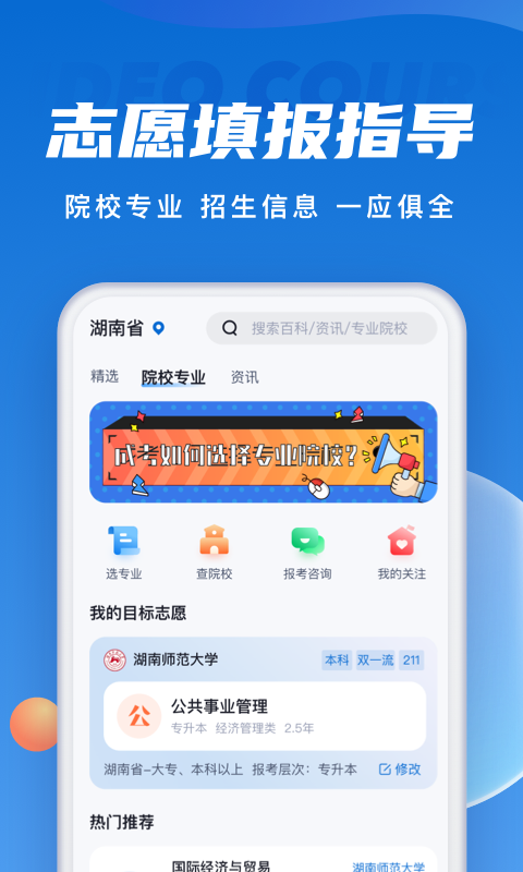 成人高考聚题库v1.8.2截图2