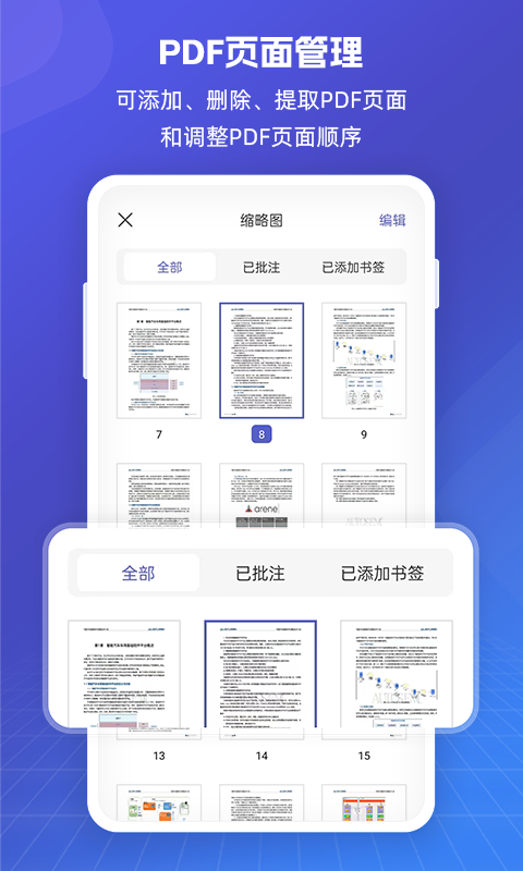 福昕PDF全能王v5.1.47161截图1