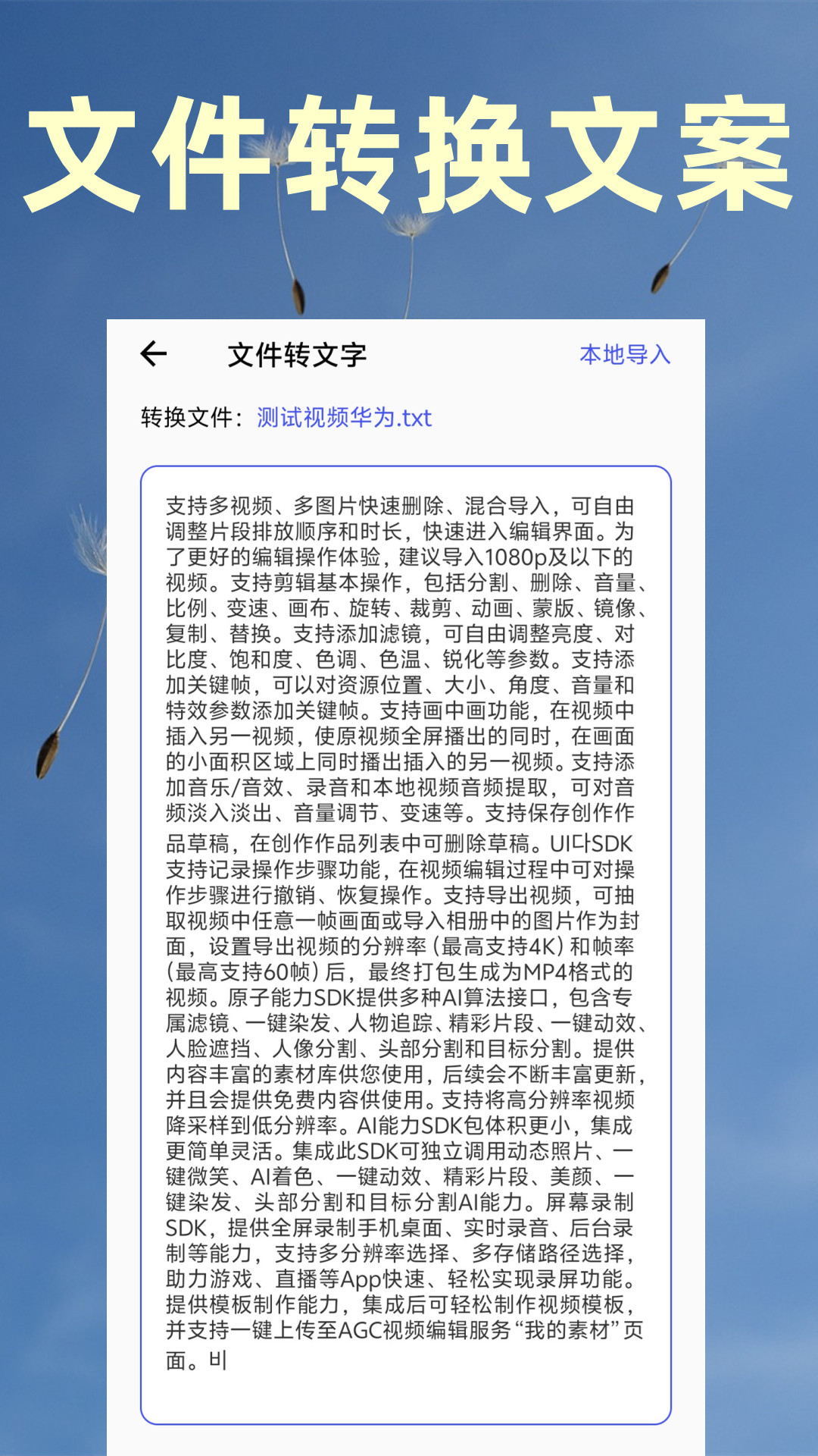 视频提取文字v3.0截图2