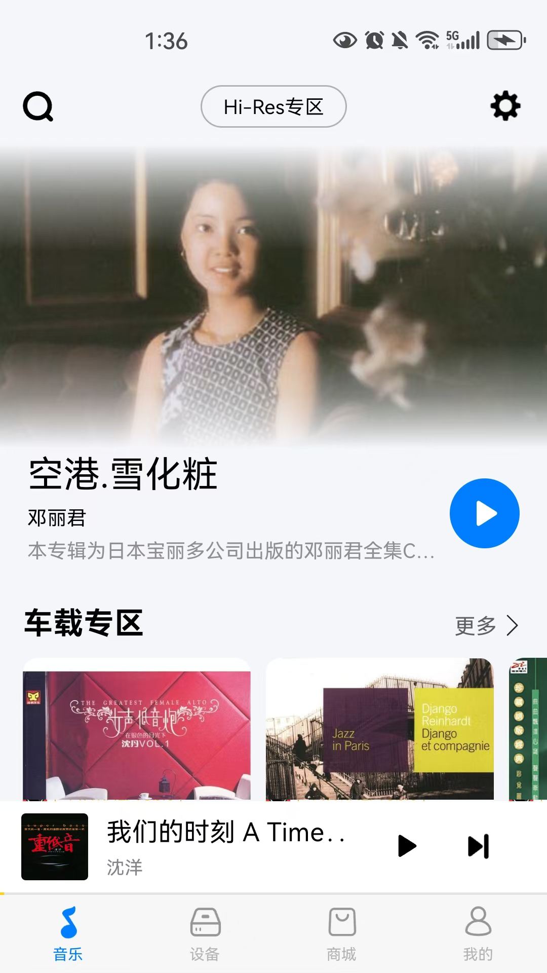 Alpine Musicv1.3.9截图4