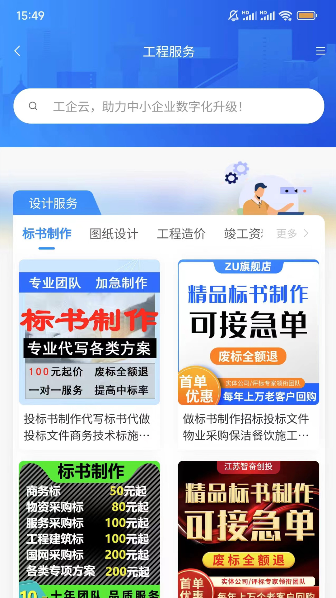 工企云截图2