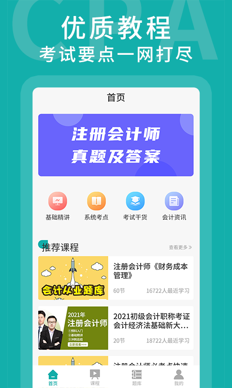 初级会计考题库截图2