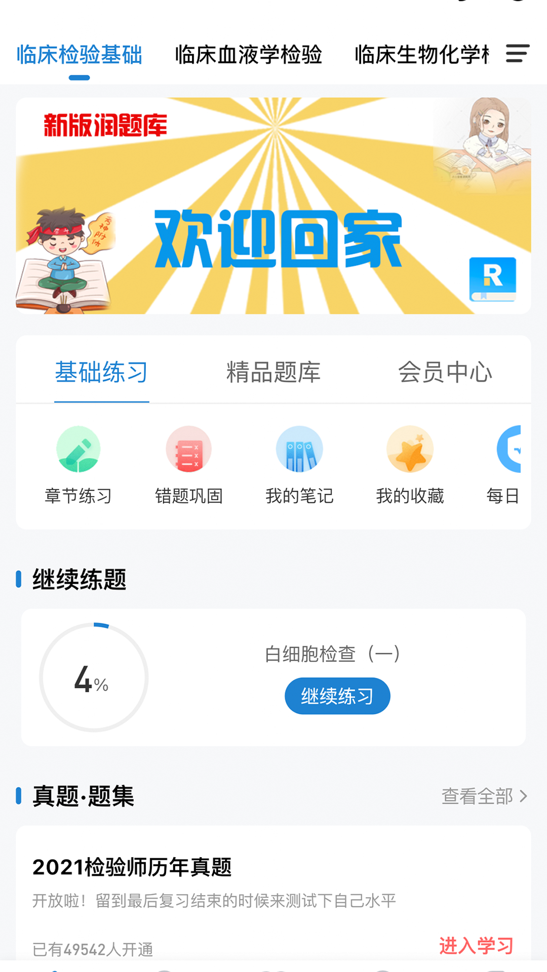 润题库截图1