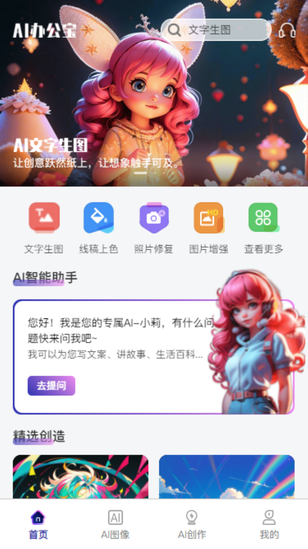 AI办公宝截图2