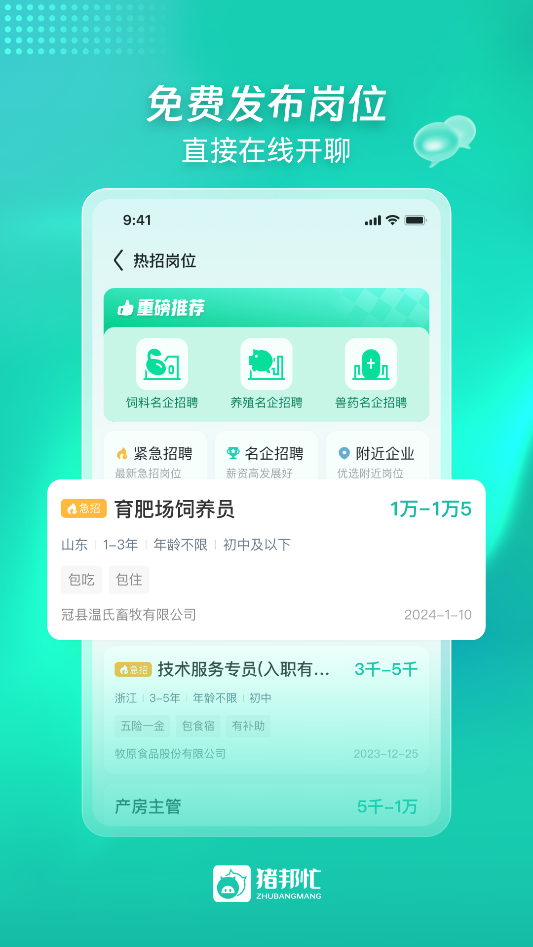 猪邦忙v4.2.7截图4