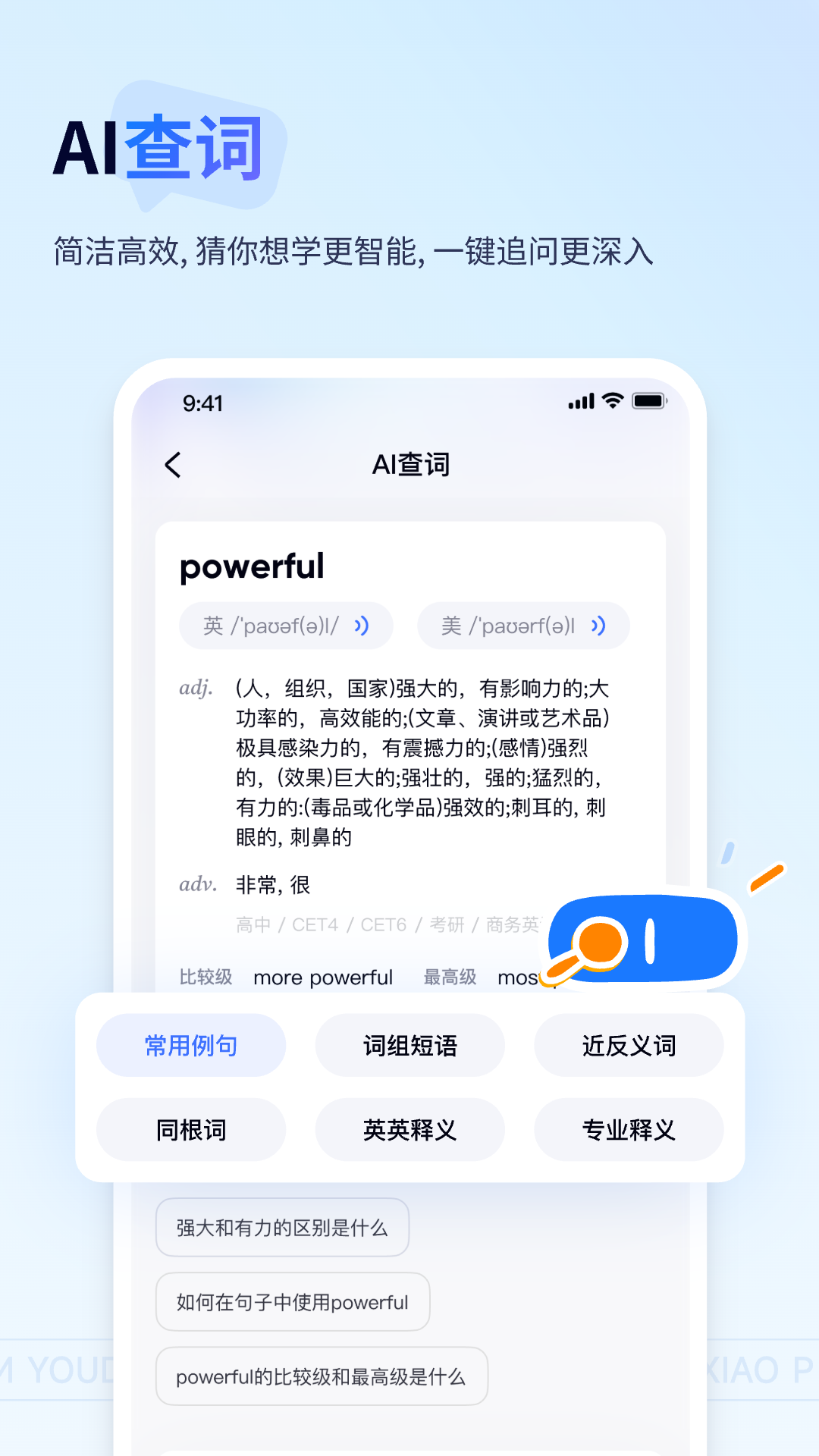 有道小P-新一代AI全科学习助手v1.0.4截图3