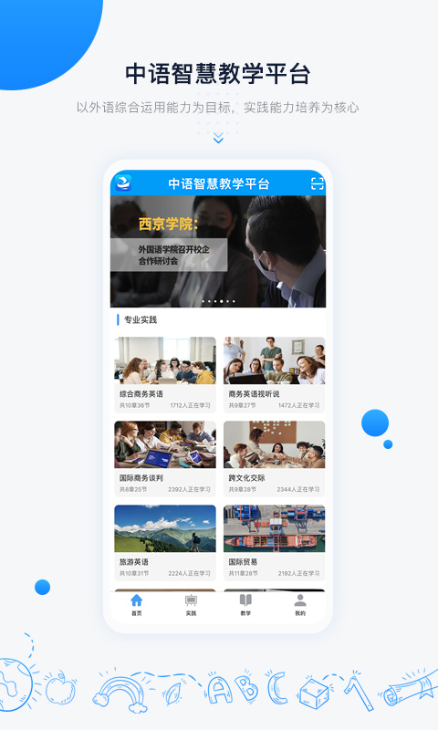 中语智汇截图1