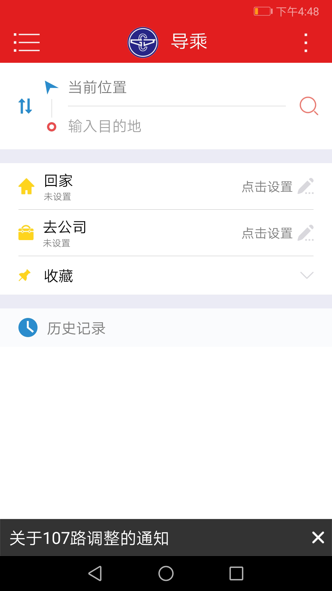 阳泉掌上公交截图4